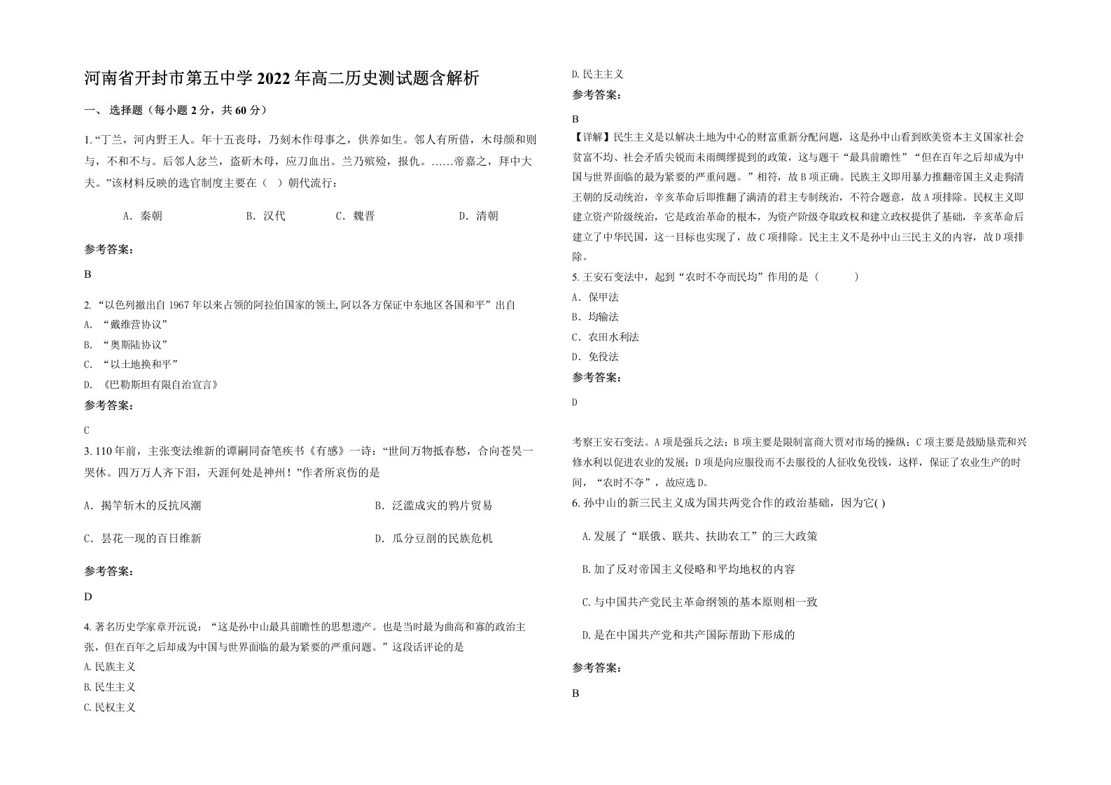 河南省开封市第五中学2022年高二历史测试题含解析