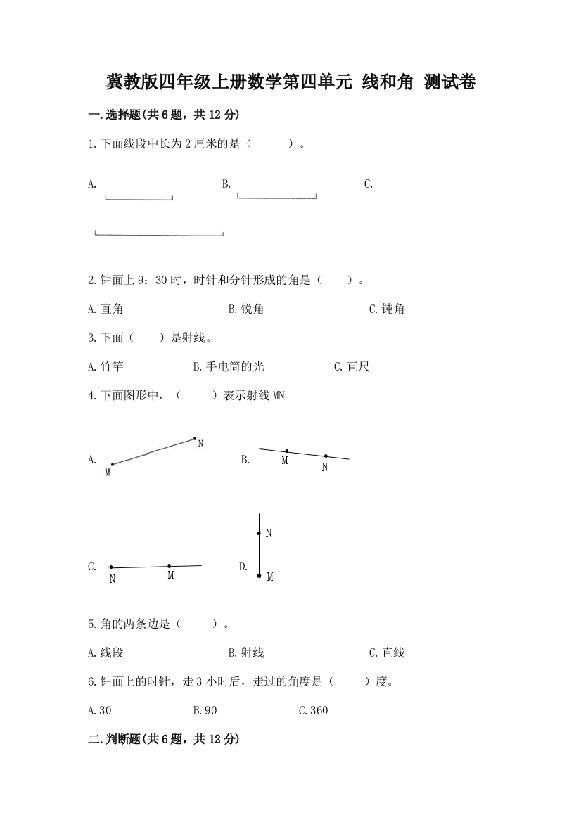 冀教版四年级上册数学第四单元