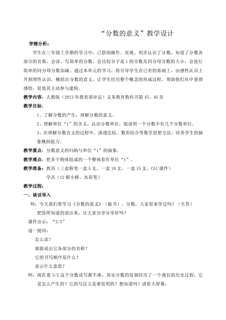 分数的意义教学设计及反思