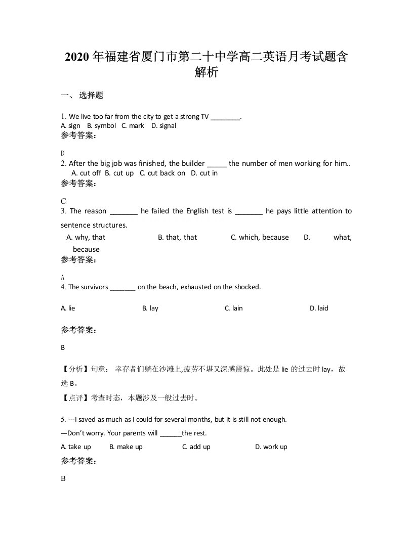 2020年福建省厦门市第二十中学高二英语月考试题含解析