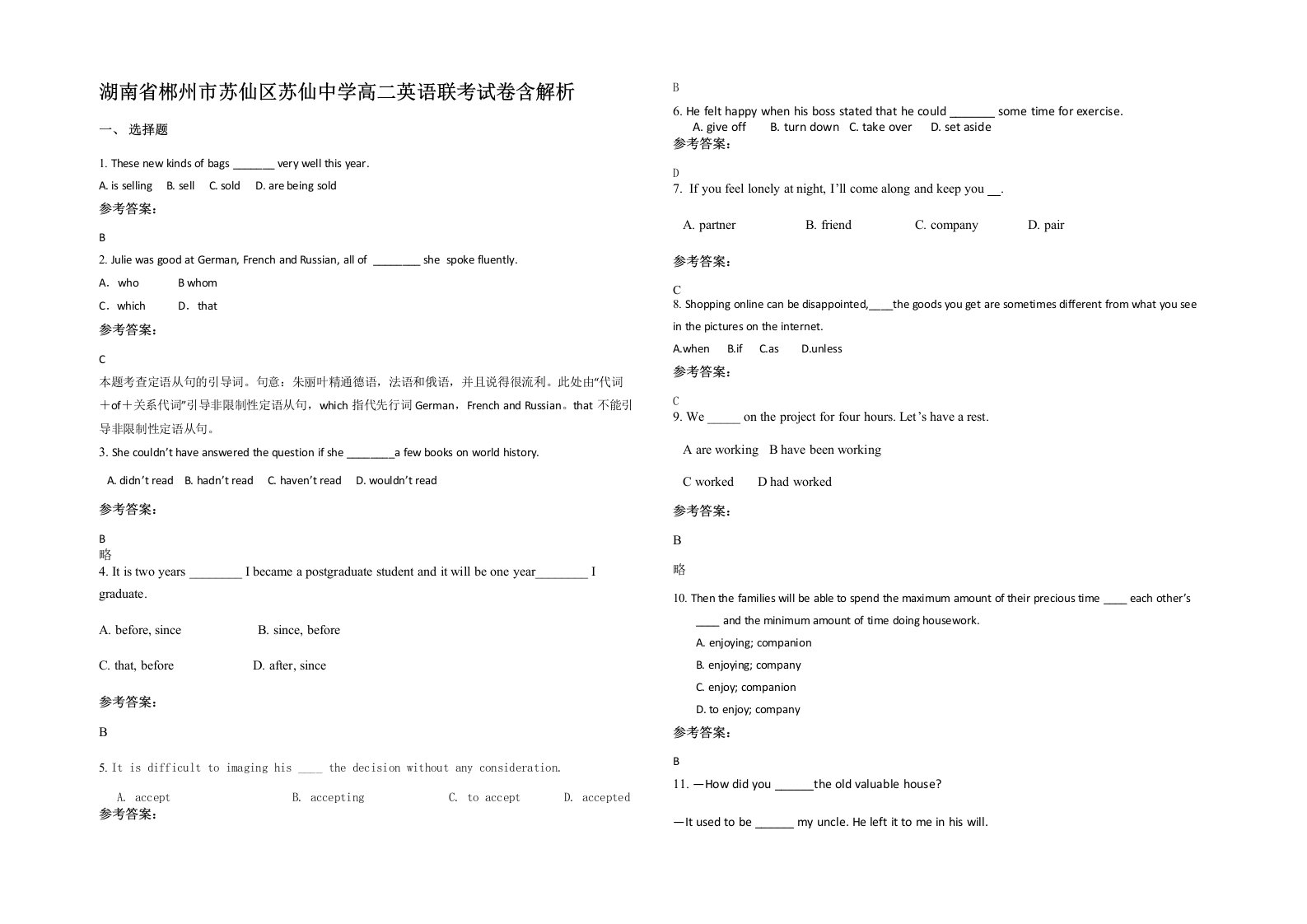 湖南省郴州市苏仙区苏仙中学高二英语联考试卷含解析