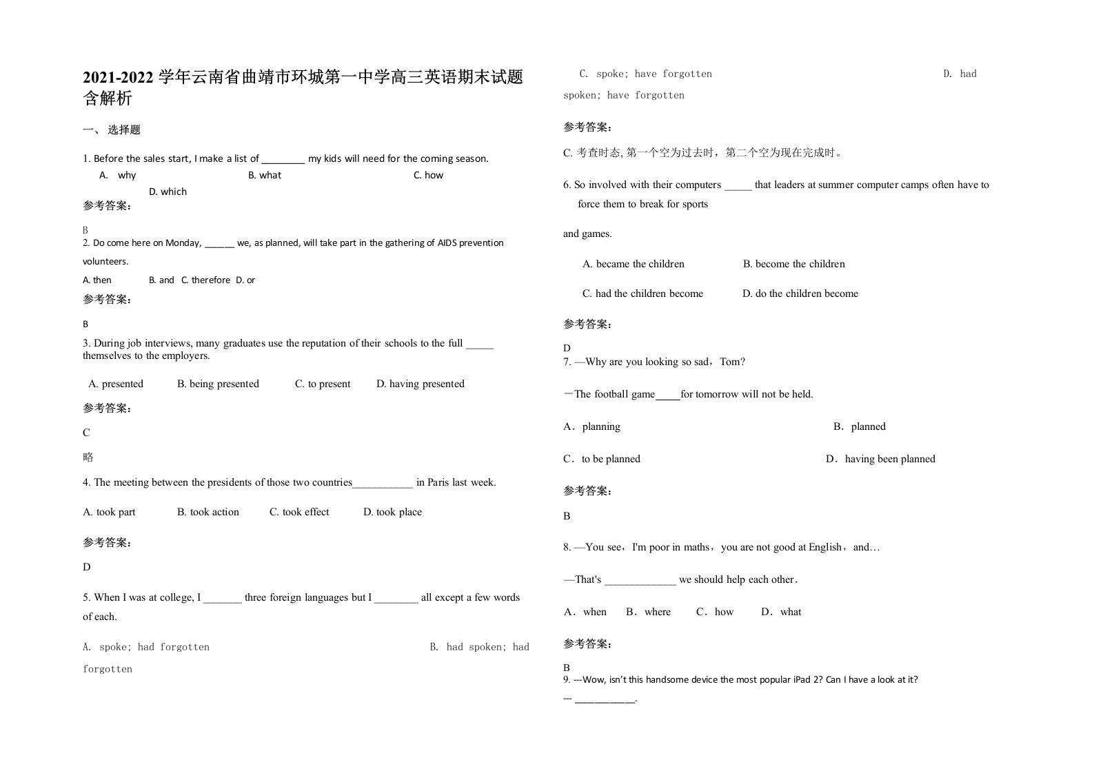 2021-2022学年云南省曲靖市环城第一中学高三英语期末试题含解析