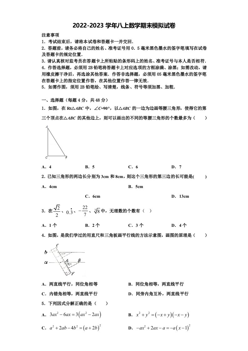 山东省威海市乳山市2022-2023学年八年级数学第一学期期末经典试题含解析