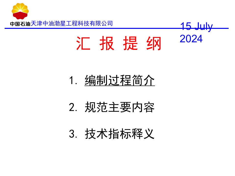 固井技术规范宣贯材料.8.18