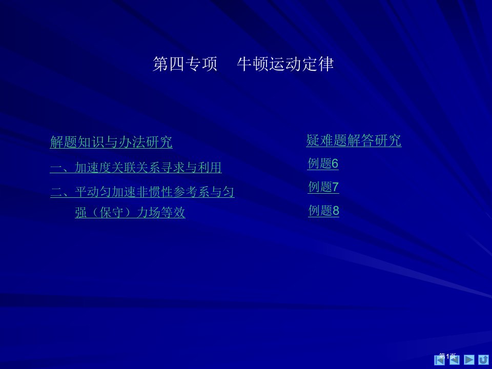 物理奥赛力学牛顿运动定律公开课一等奖优质课大赛微课获奖课件