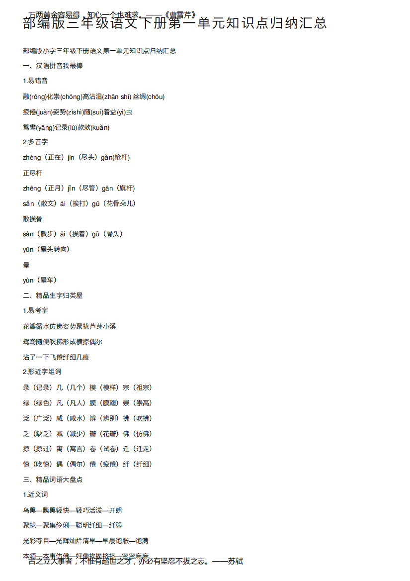 部编版三年级语文下册第一单元知识点归纳汇总