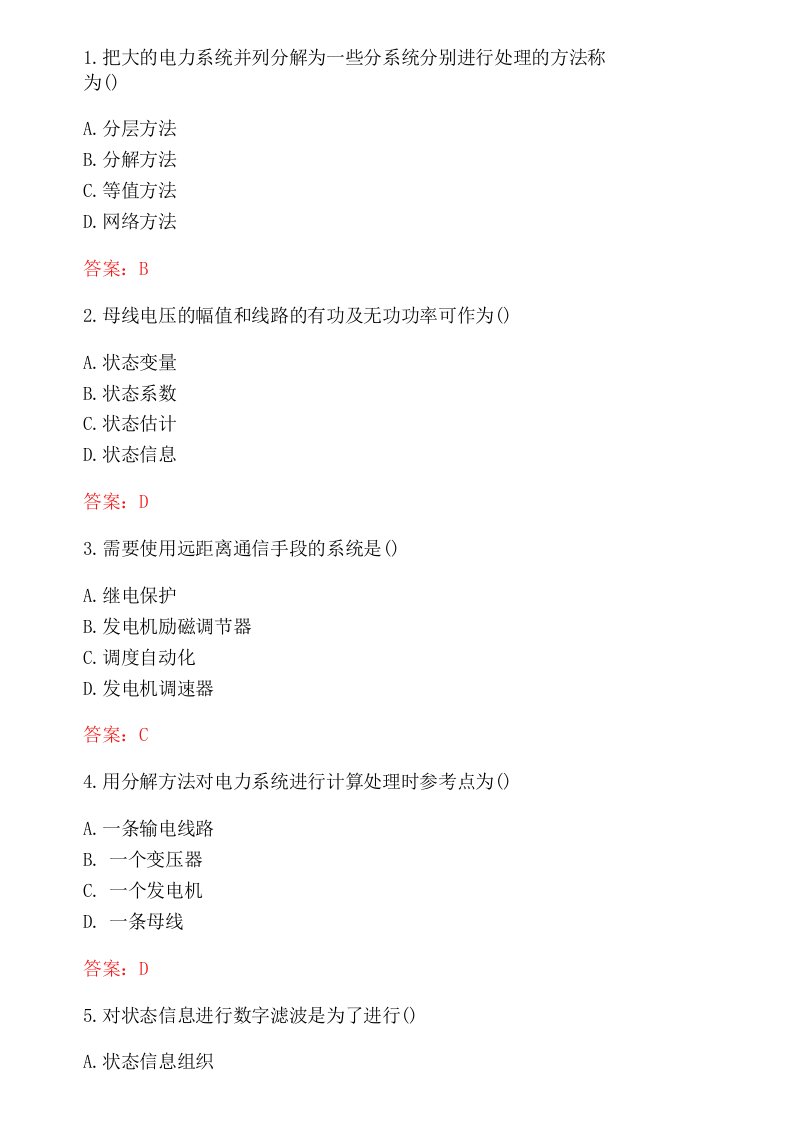 2021年春四川大学《调度自动化及远动原理1398》在线作业1答案