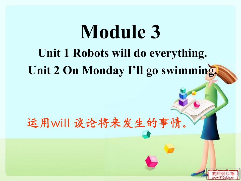 外研社小学英语四年级下册Module3复习课件