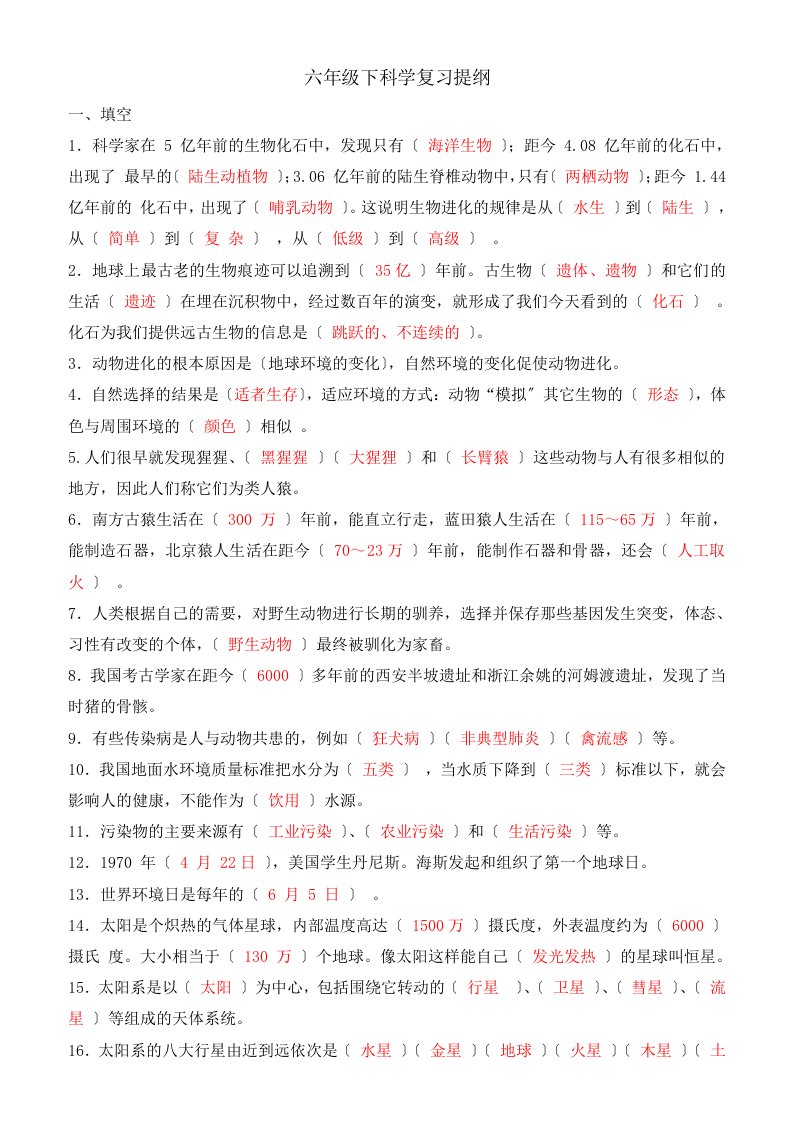 湘教版小学科学六年级下册复习资料