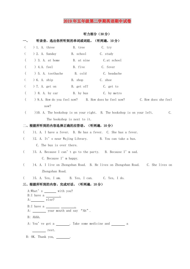 2019年五年级第二学期英语期中试卷