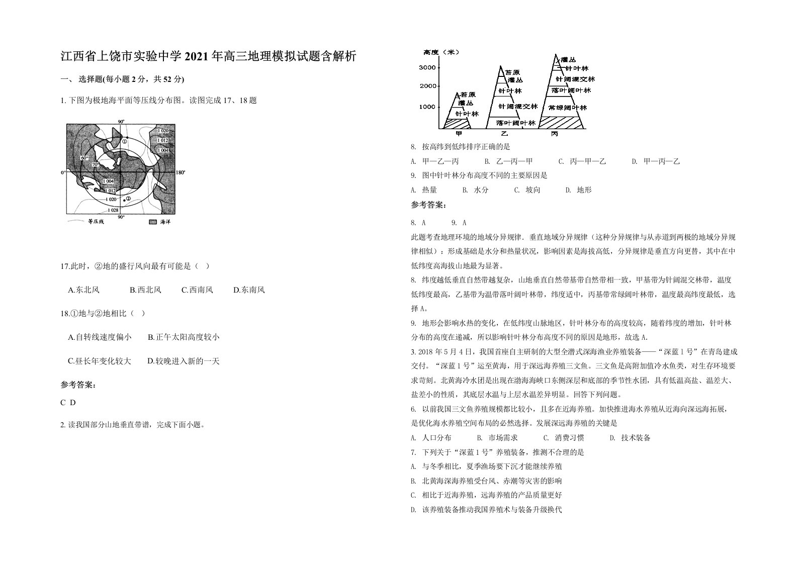 江西省上饶市实验中学2021年高三地理模拟试题含解析