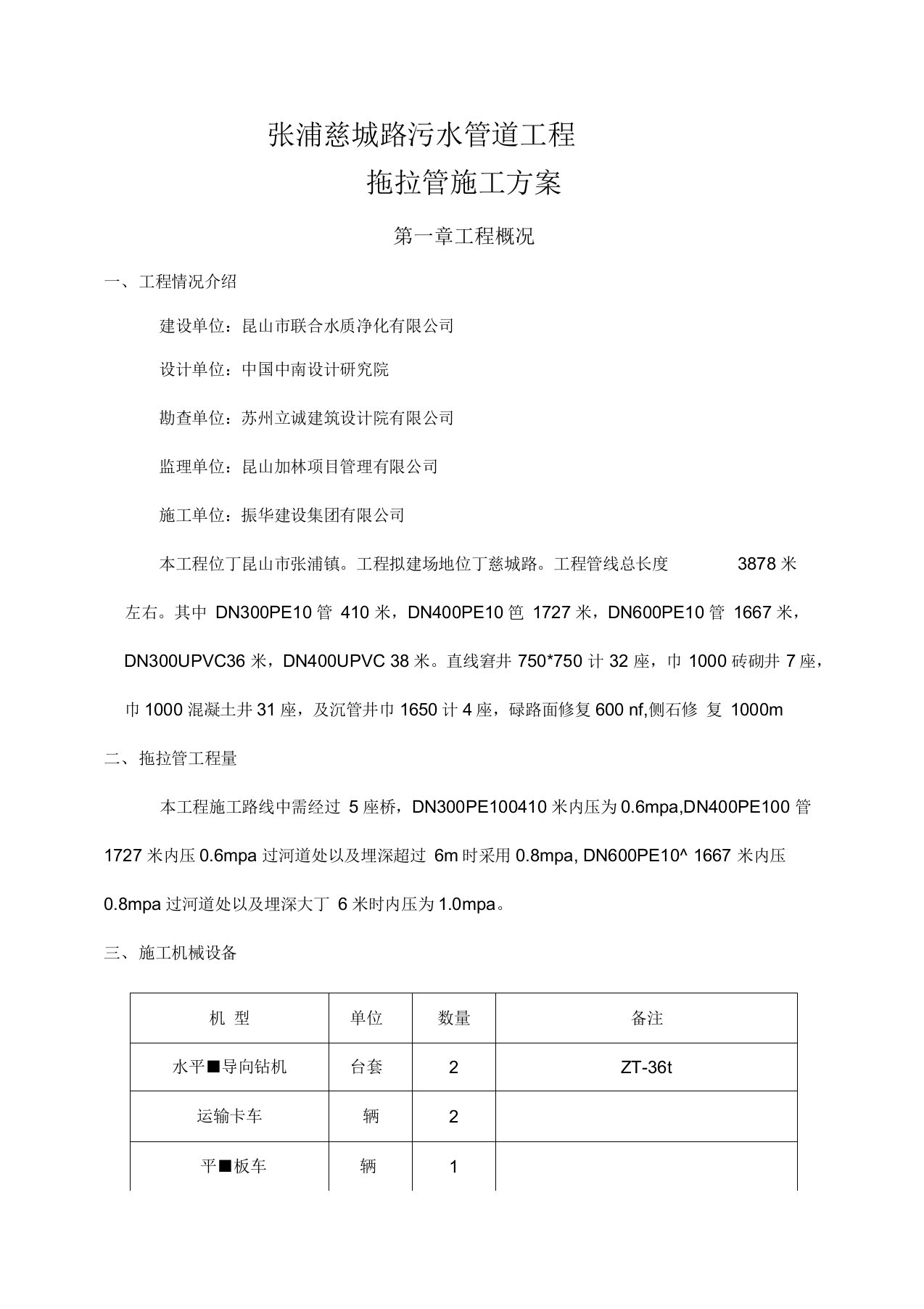 拖拉管施工方案