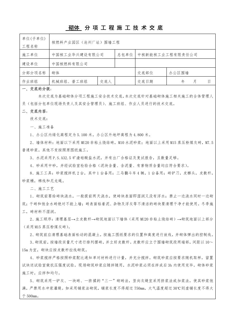 办公区围墙砌筑交底及安全交底