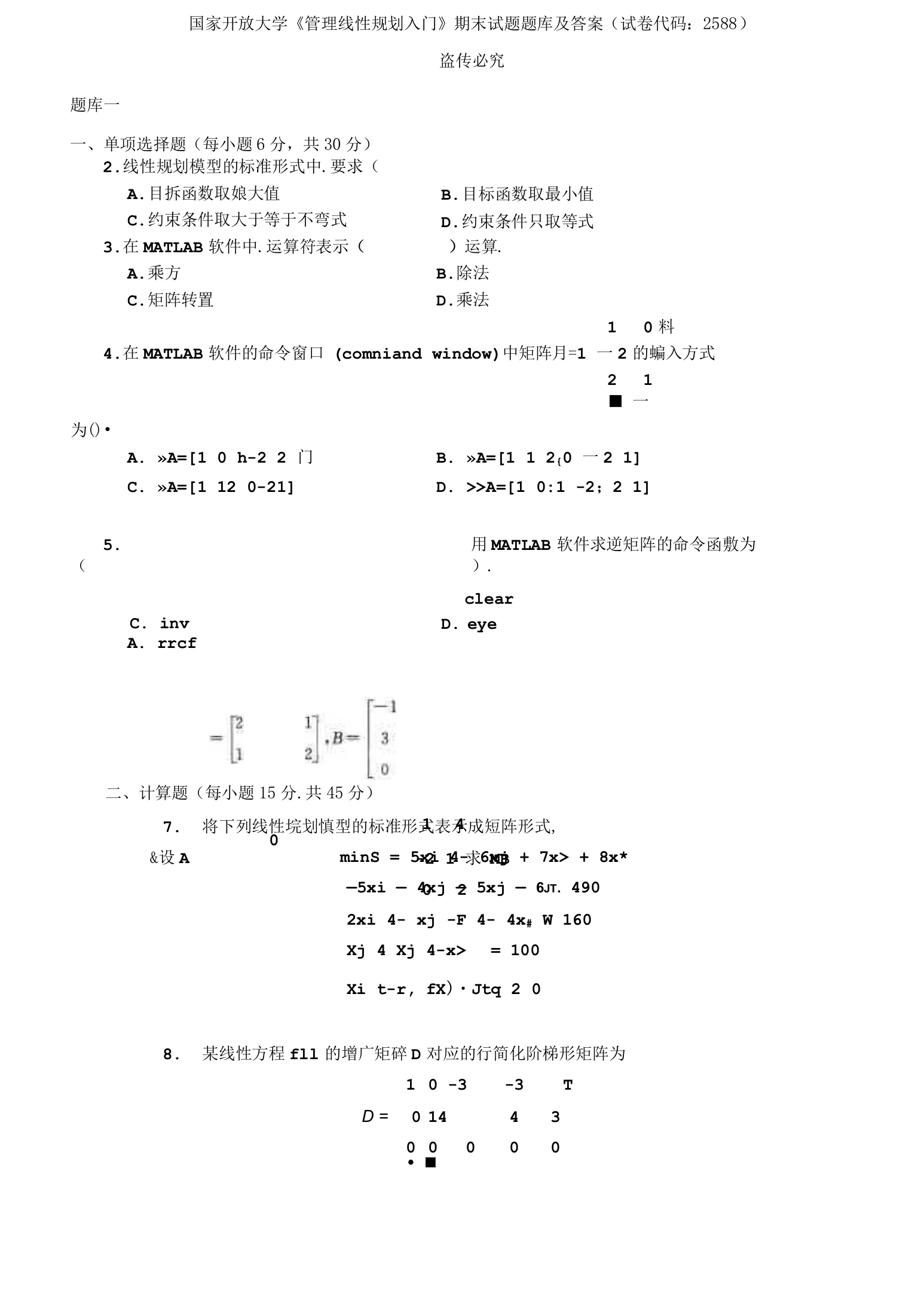 国家开放大学管理线性规划入门期末试题题库及答案试卷代码2588