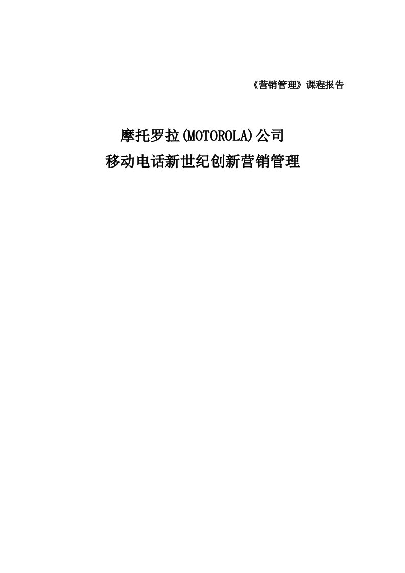 215;215;公司移动电话新世纪创新营销管理