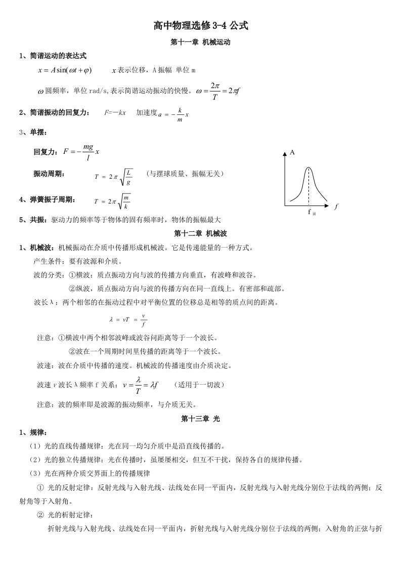 高中物理选修3-4公式