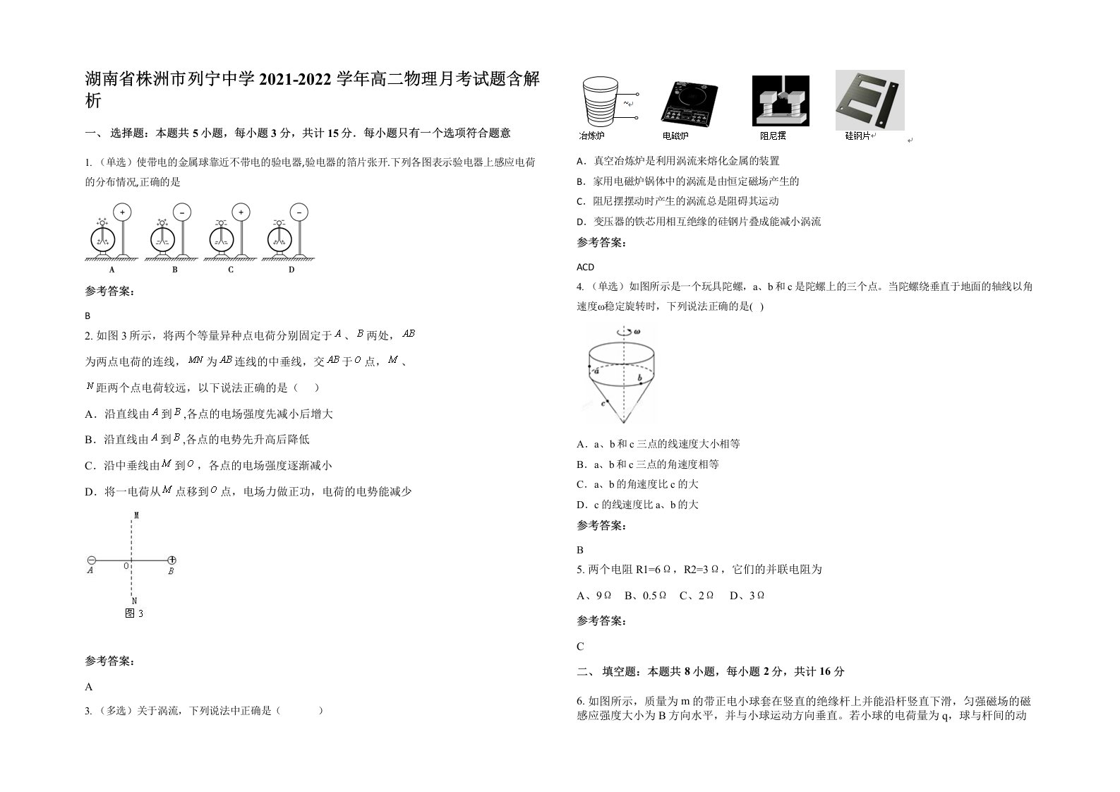 湖南省株洲市列宁中学2021-2022学年高二物理月考试题含解析