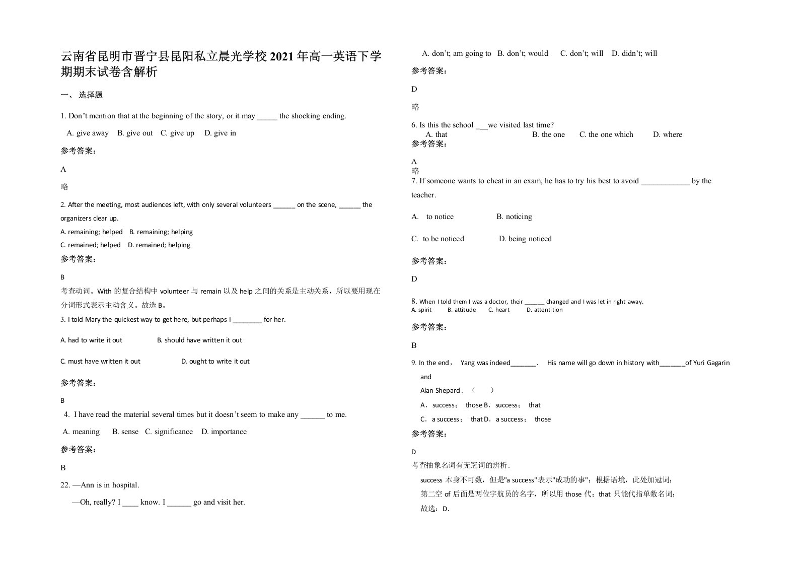 云南省昆明市晋宁县昆阳私立晨光学校2021年高一英语下学期期末试卷含解析