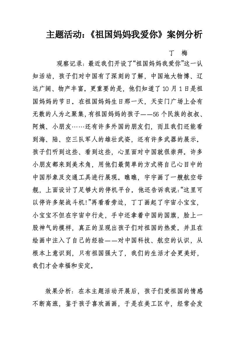 中班主题活动案例分析