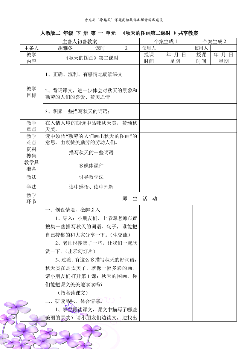 秋天的图画第二课时教学设计