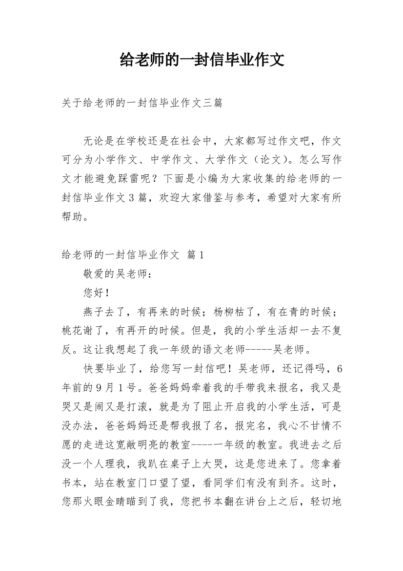 给老师的一封信毕业作文_12