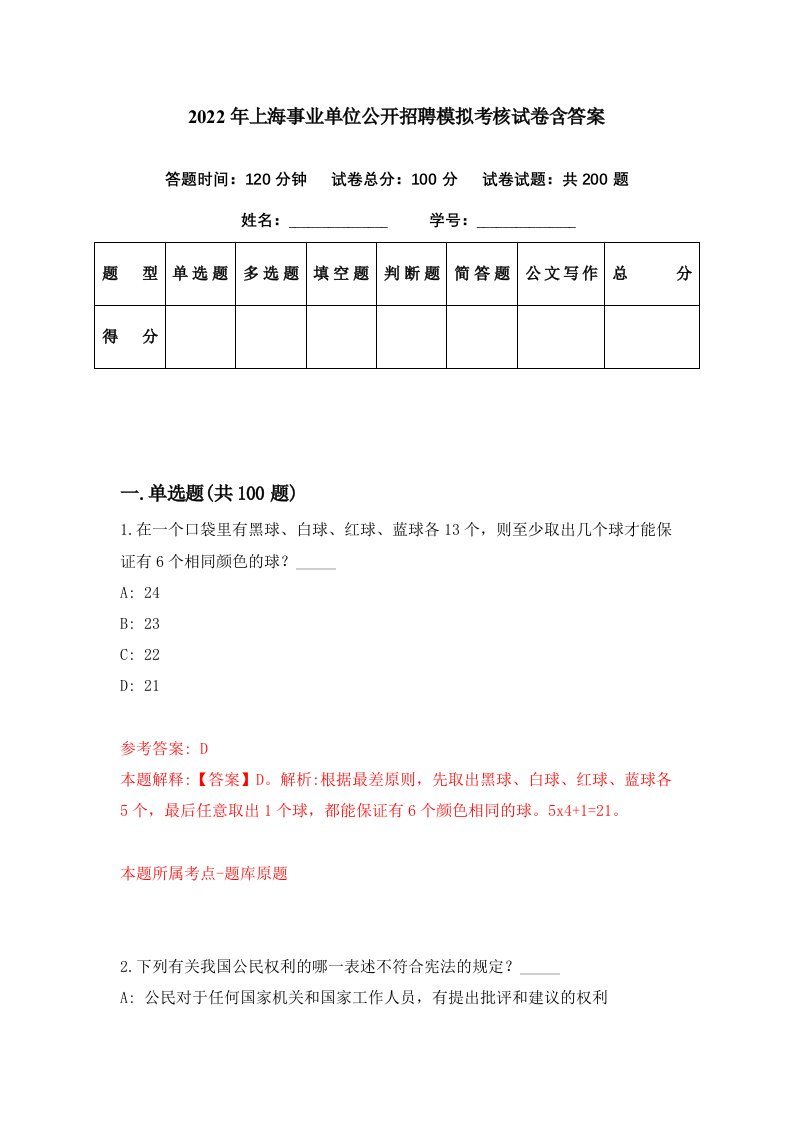 2022年上海事业单位公开招聘模拟考核试卷含答案9