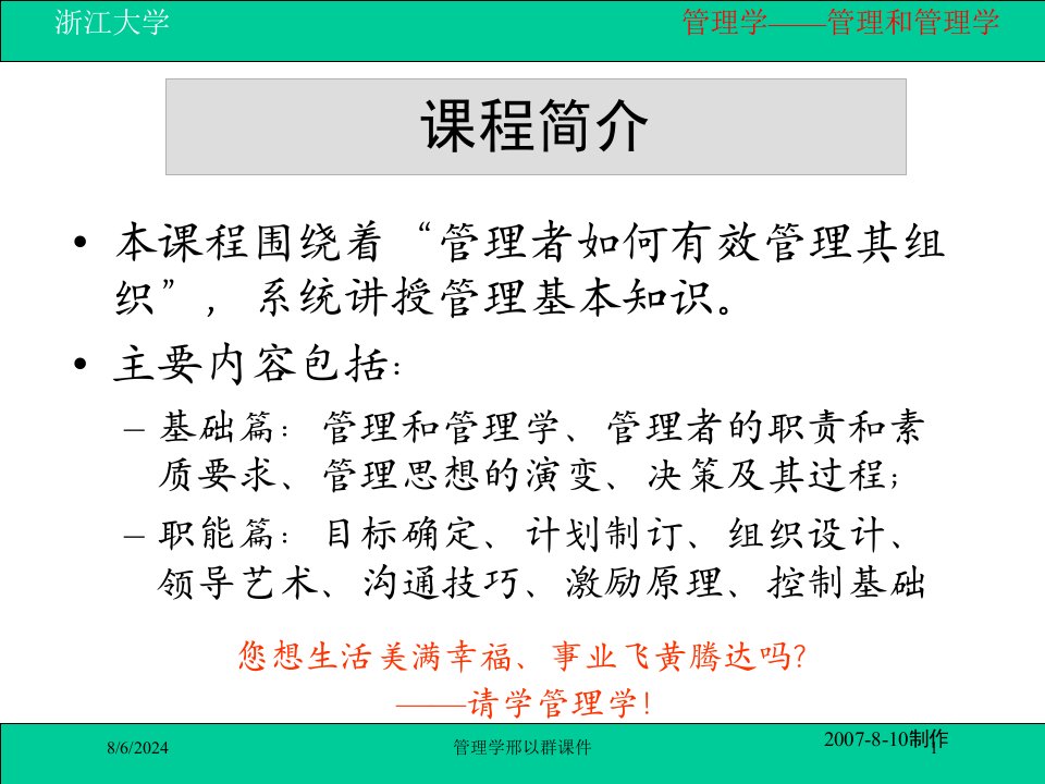 2021年度管理学邢以群课件讲义