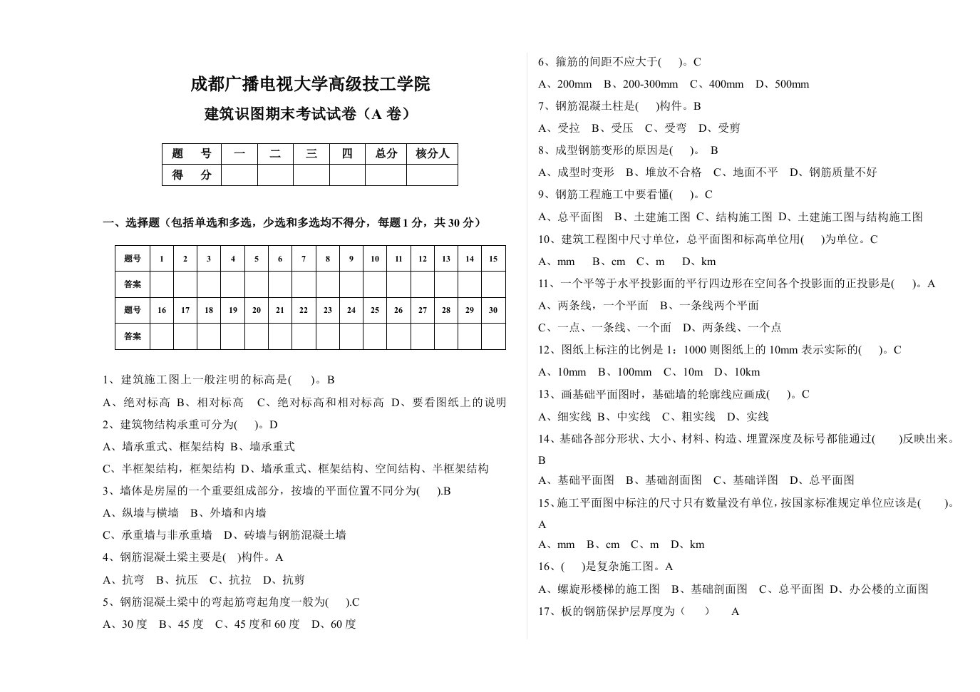 建筑识图试卷及答案A卷