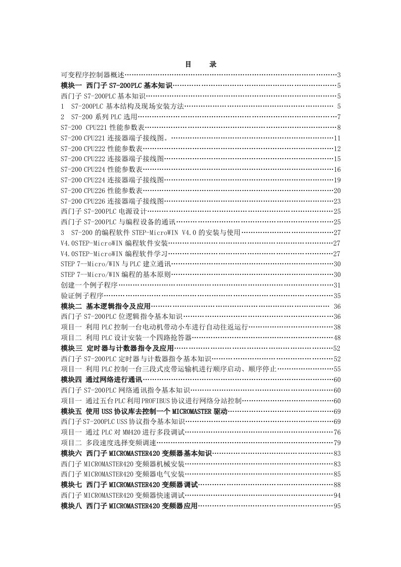 电气自动化技术实训教材1