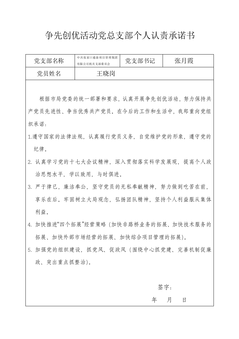 王晓岗个人承诺书1