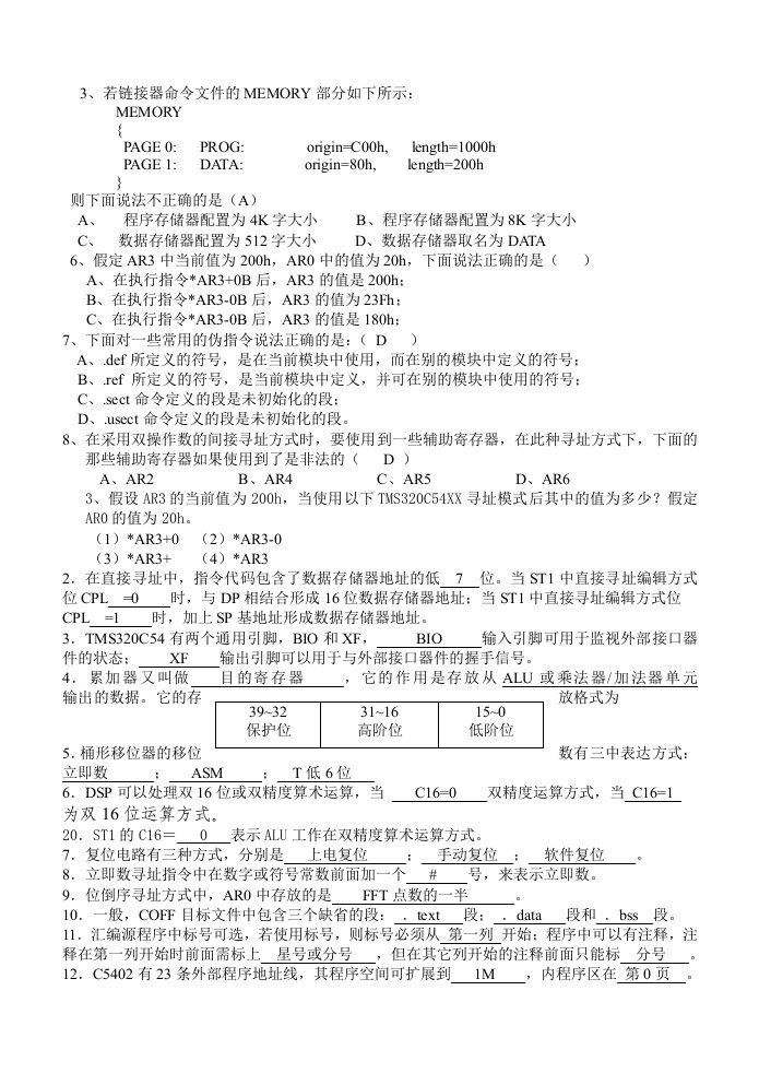 DSP原理及应用考试卷答案