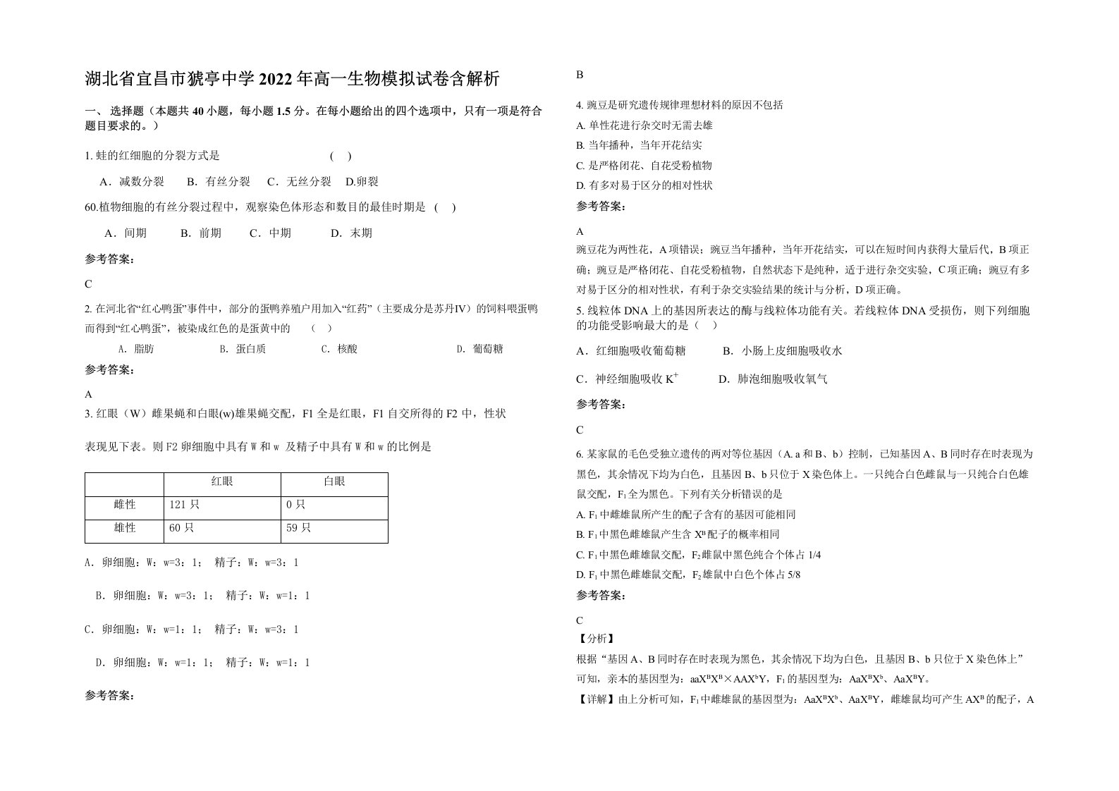 湖北省宜昌市猇亭中学2022年高一生物模拟试卷含解析