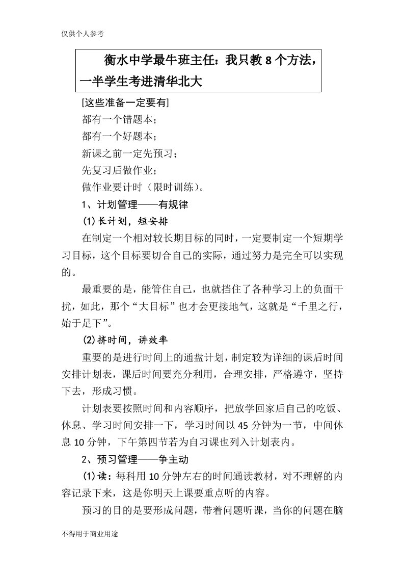 衡水中学学习方法