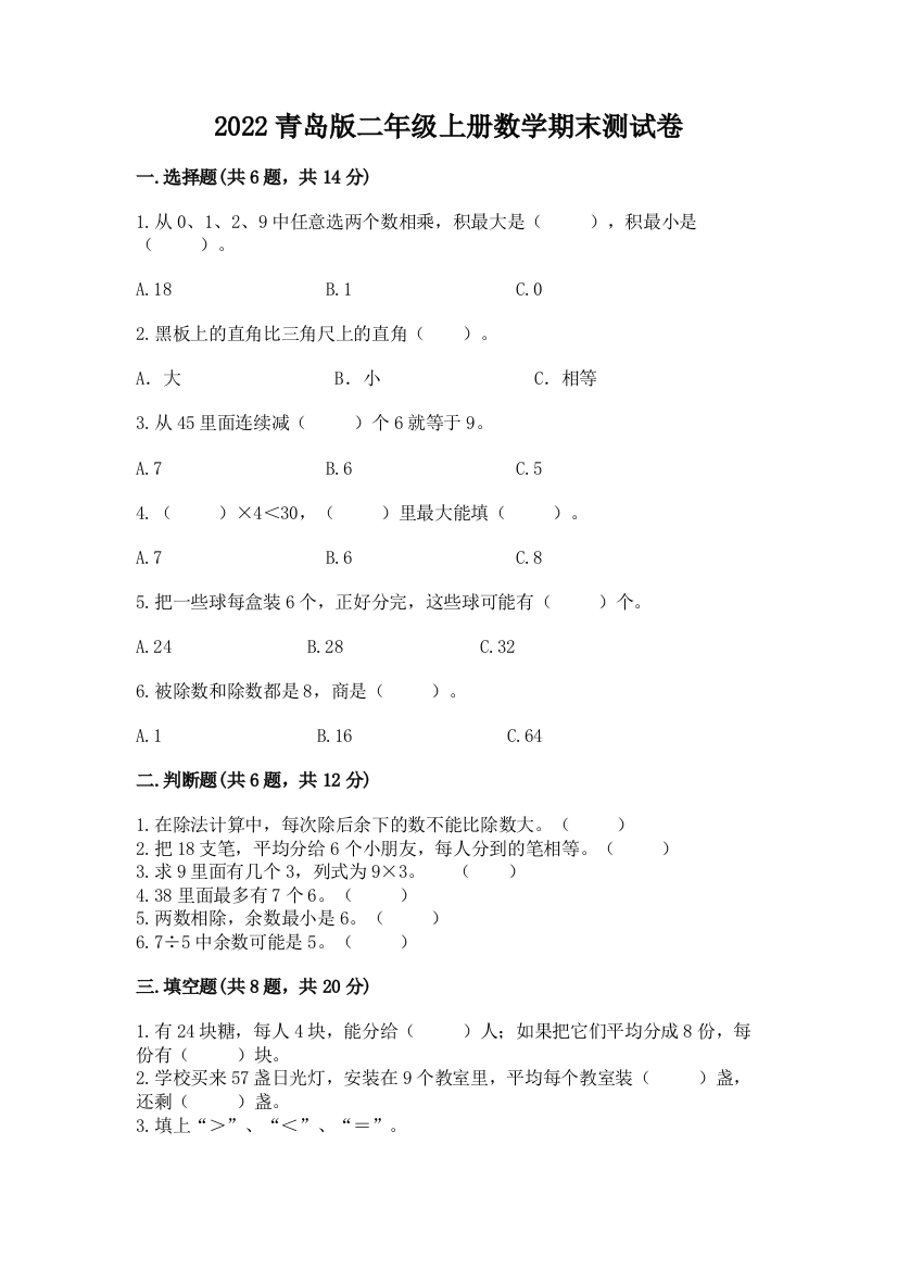 2022青岛版二年级上册数学期末测试卷【全国通用】