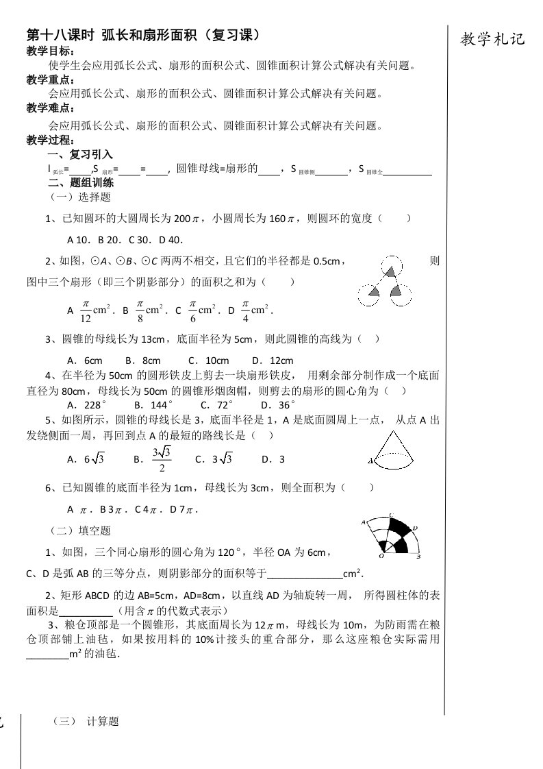 第十八课时