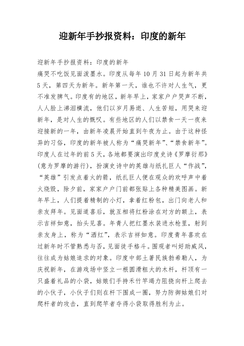 迎新年手抄报资料：印度的新年