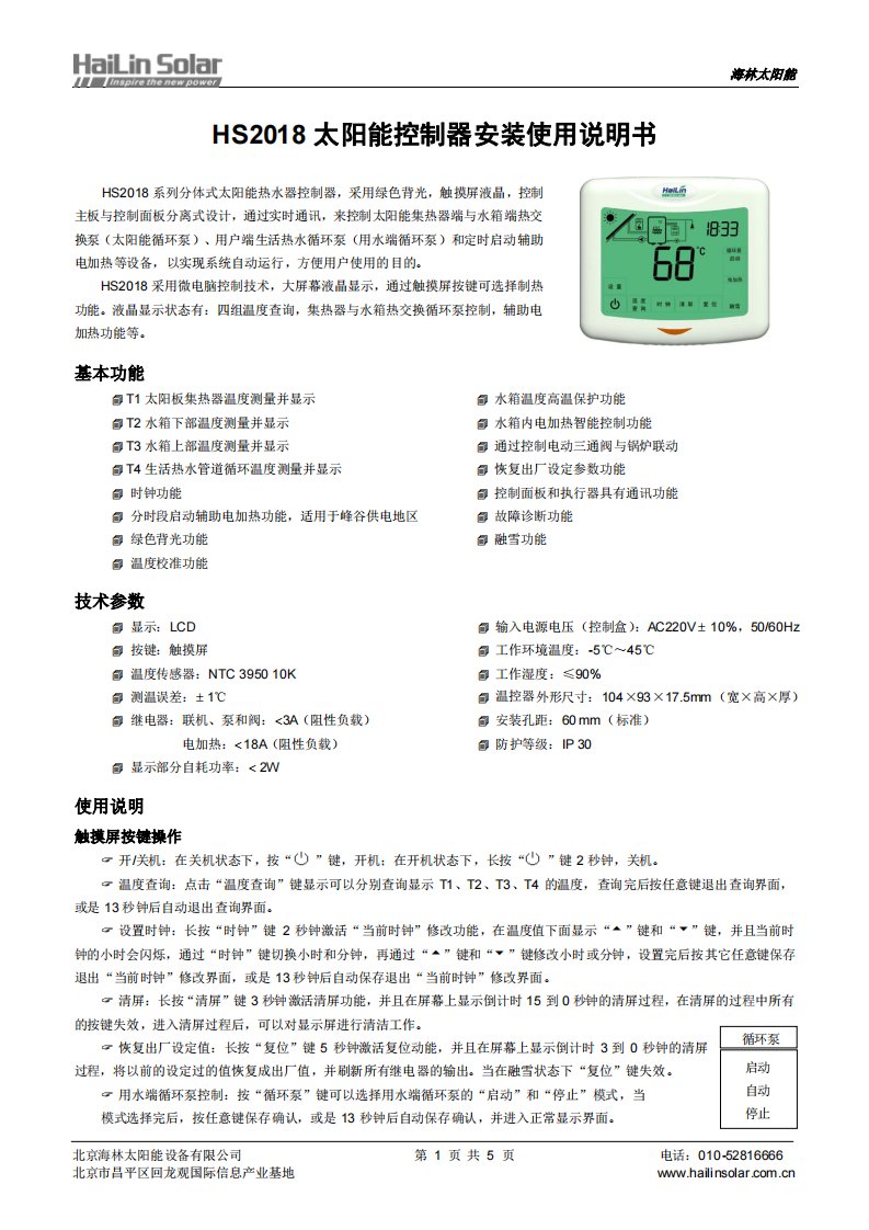 HS2018太阳能控制器安装使用说明书