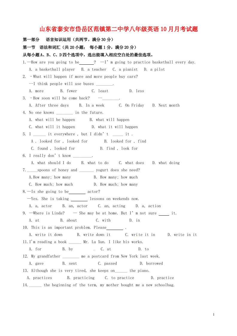 山东省泰安市岱岳区范镇第二中学八级英语10月月考试题（无答案）
