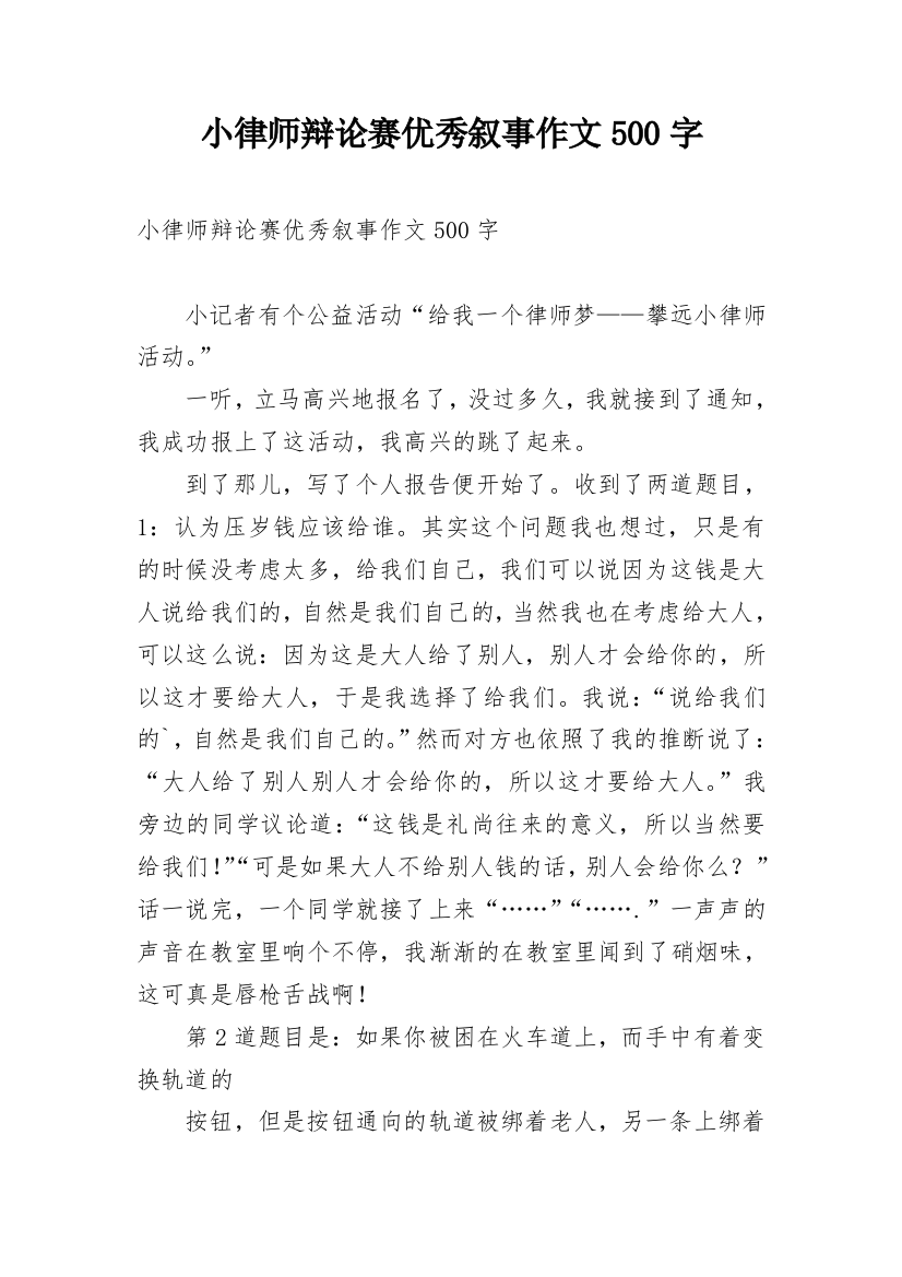 小律师辩论赛优秀叙事作文500字