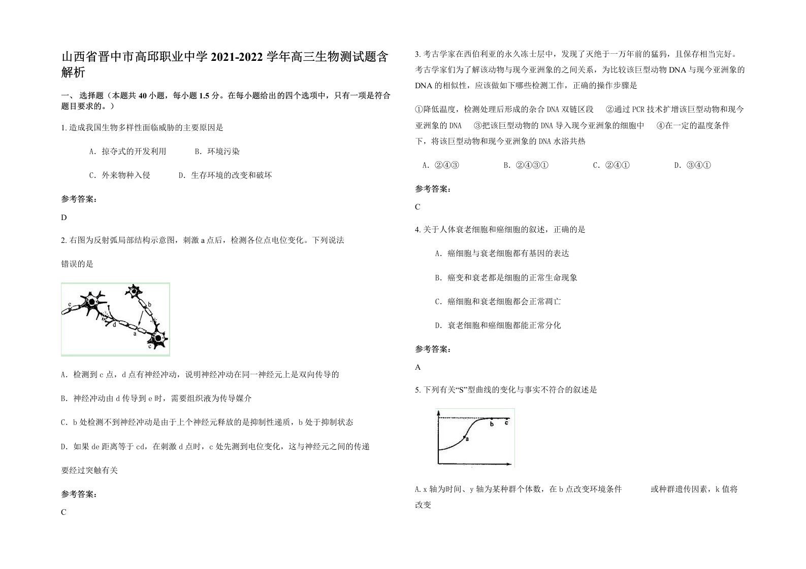 山西省晋中市高邱职业中学2021-2022学年高三生物测试题含解析