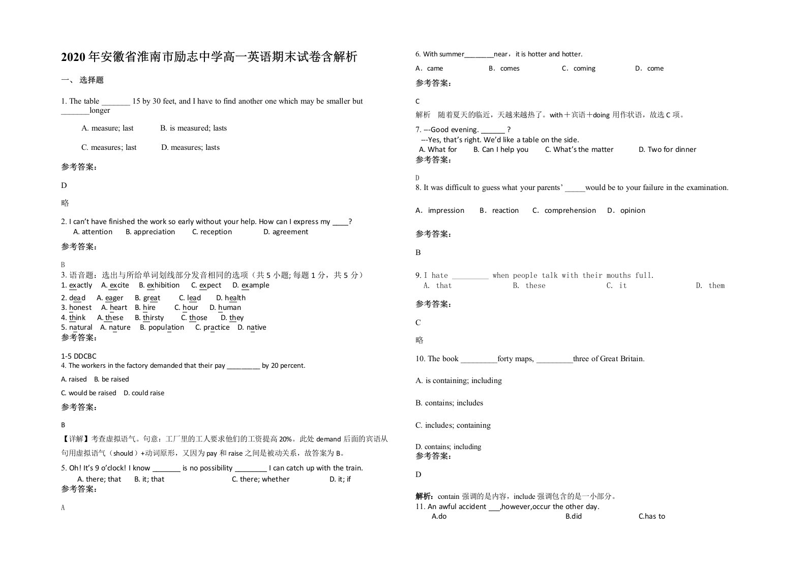 2020年安徽省淮南市励志中学高一英语期末试卷含解析