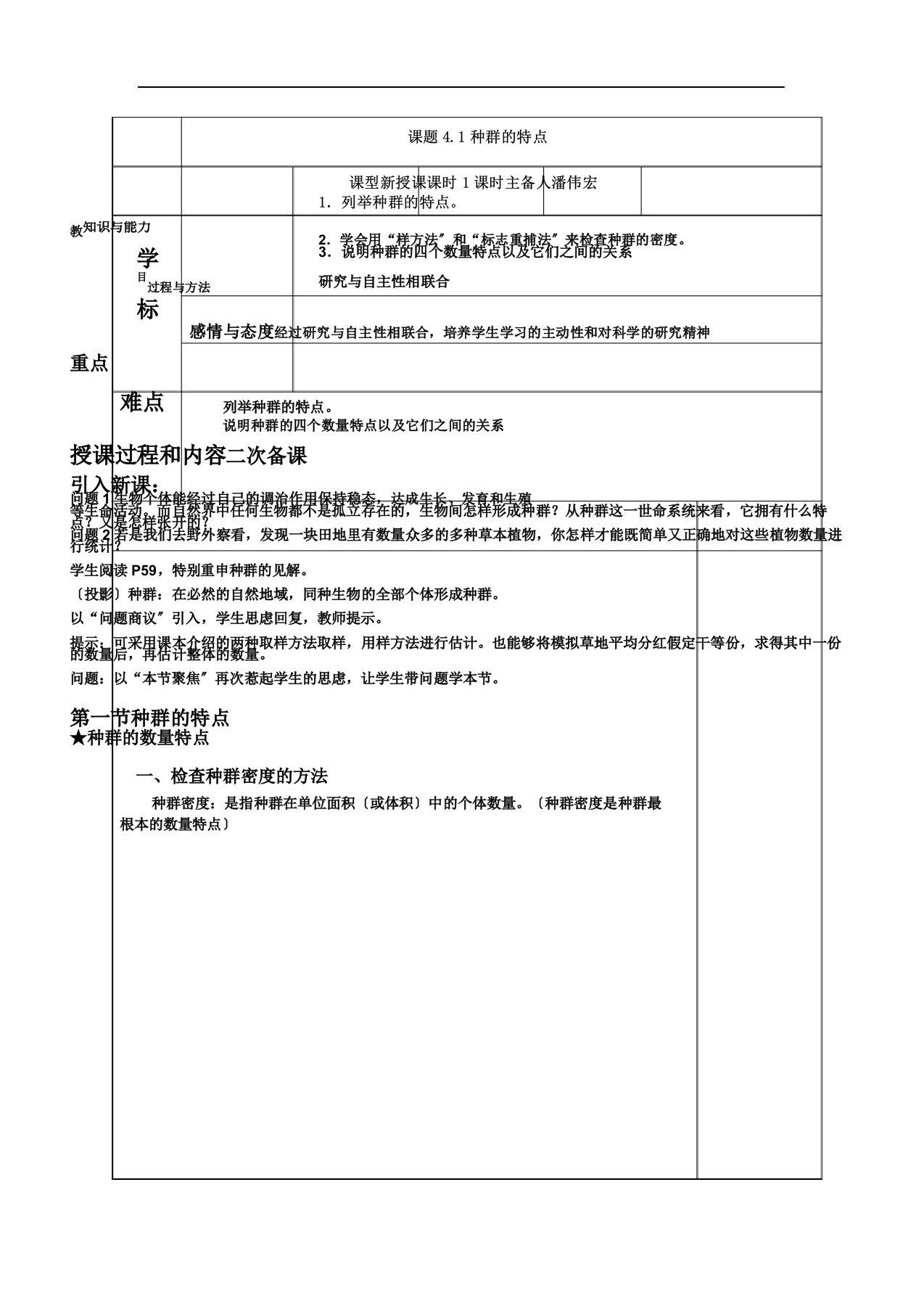 新授课教案模板种群的特征