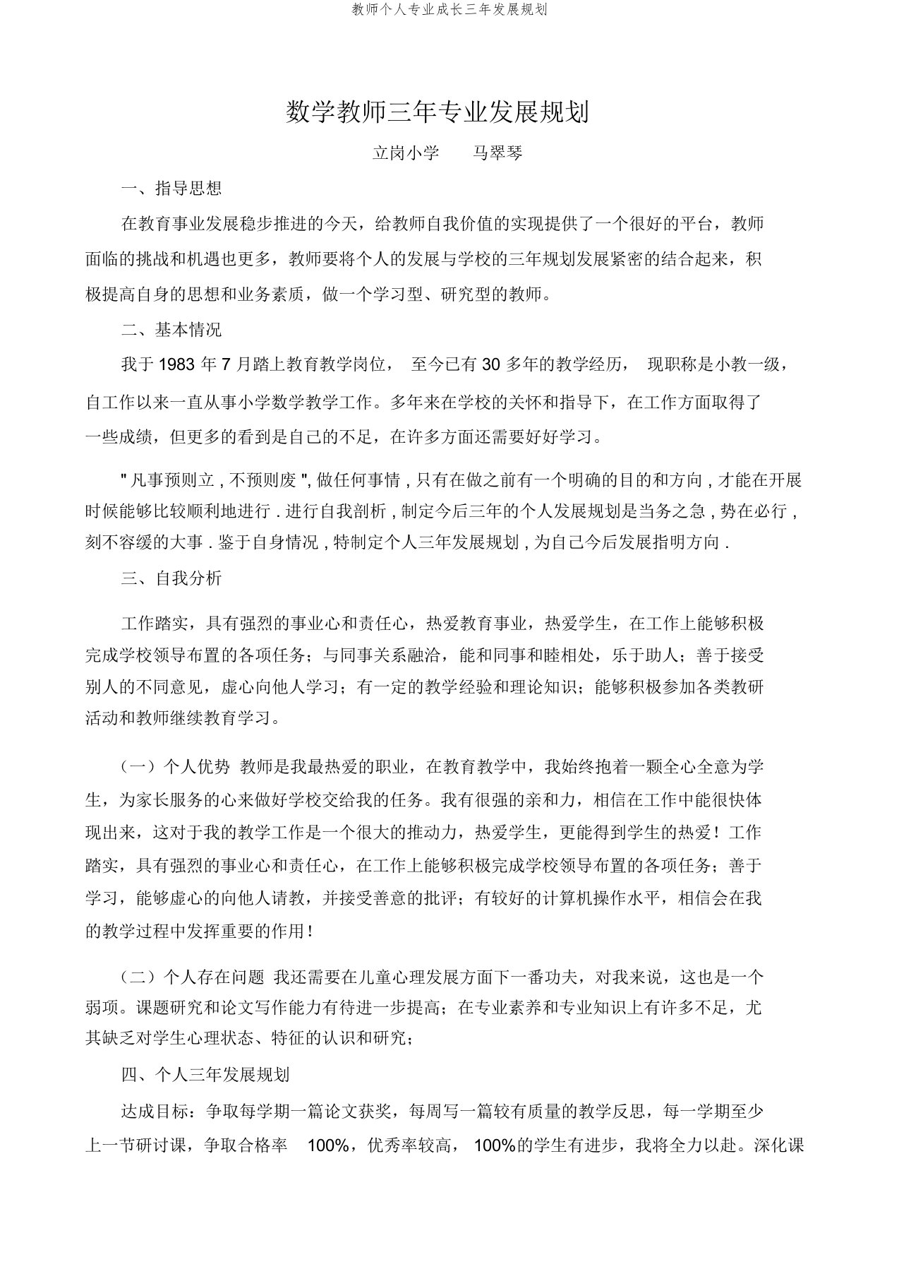 教师个人专业成长三年发展规划