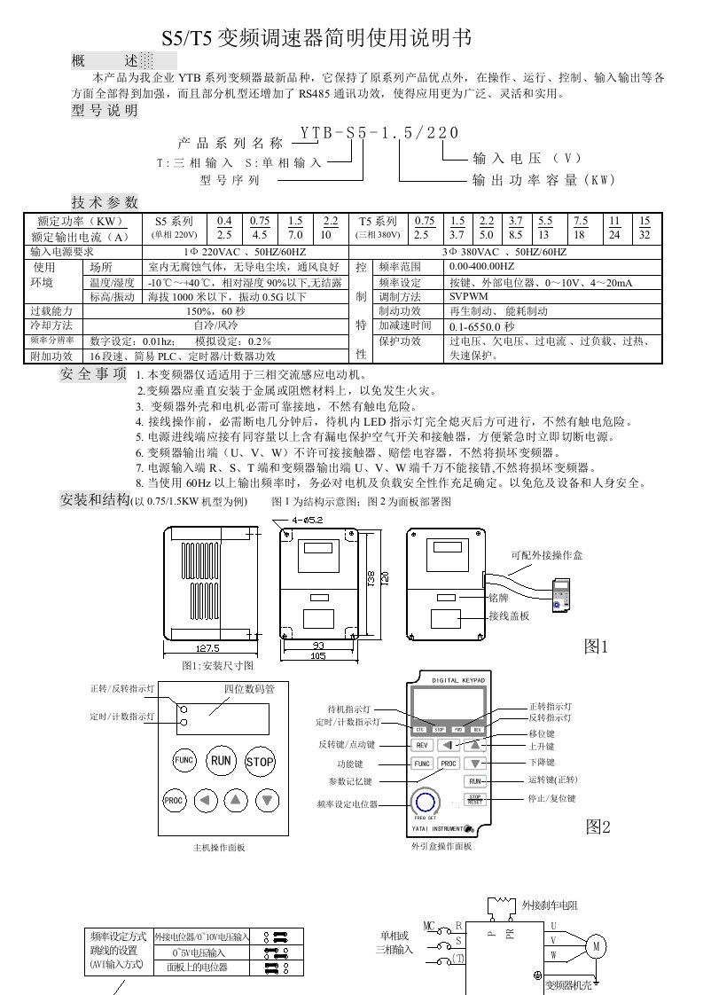 2021年亚泰变频器YTBS新版说明书