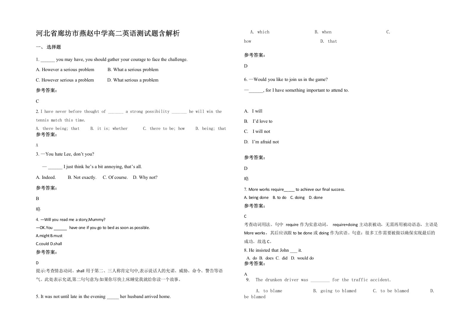 河北省廊坊市燕赵中学高二英语测试题含解析