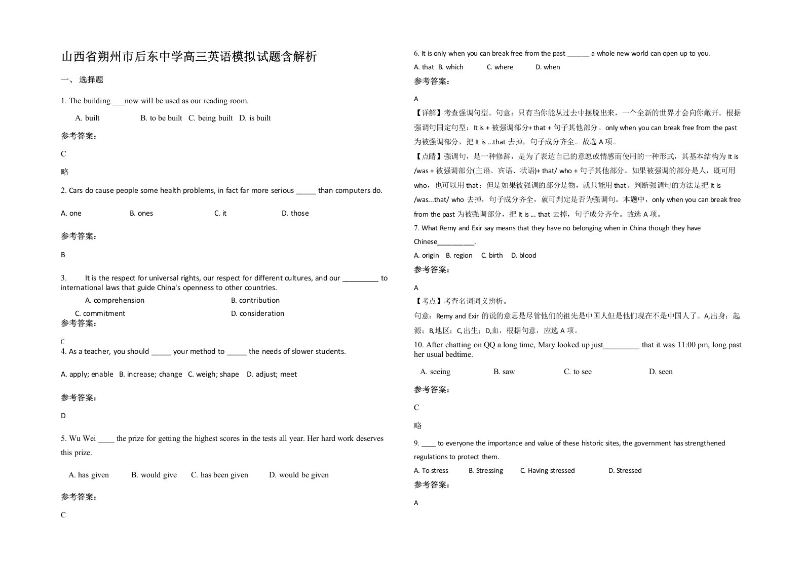 山西省朔州市后东中学高三英语模拟试题含解析