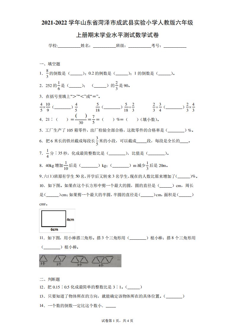 小学人教版六年级上册期末测试数学试卷(含答案解析)