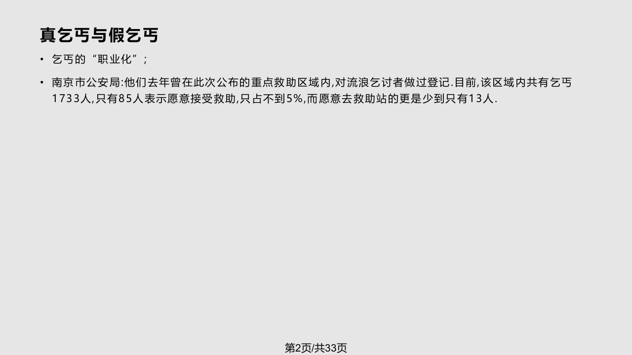 张维迎博弈论与信息经济学非对称信息与逆向选择