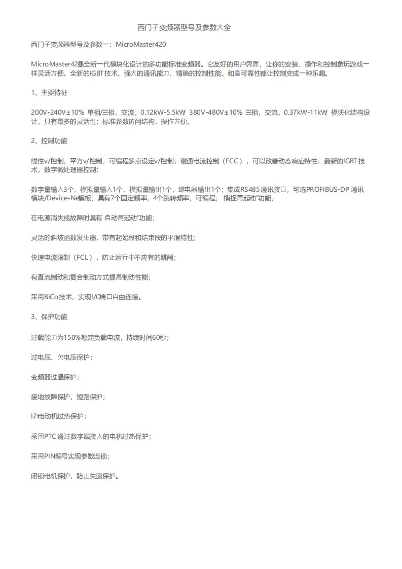 西门子变频器型号及参数大全