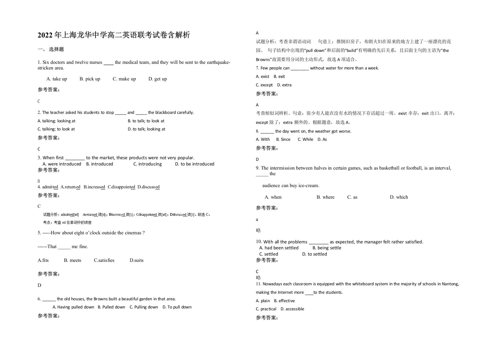 2022年上海龙华中学高二英语联考试卷含解析